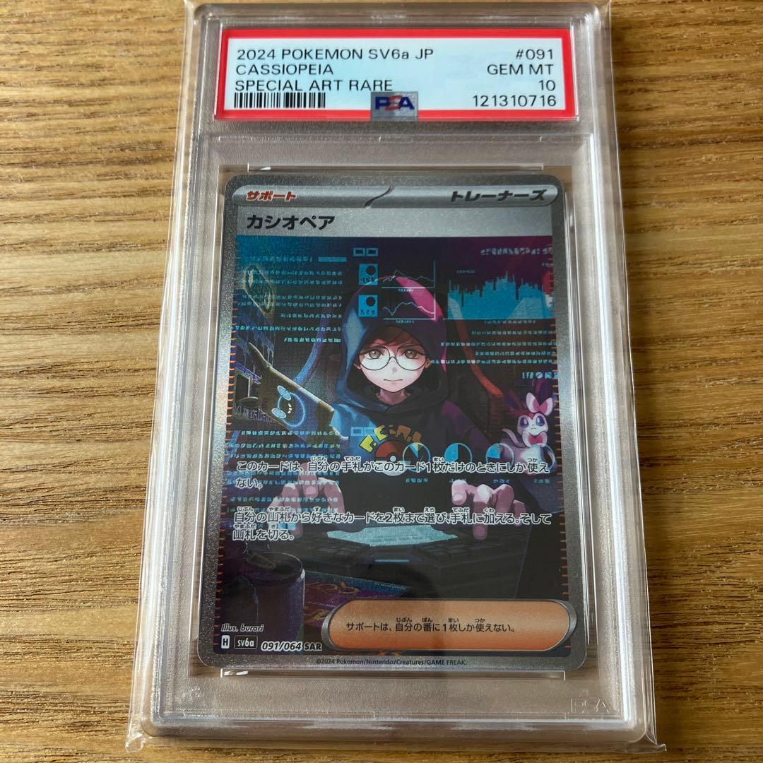 カシオペア SAR psa10 ポケモンカード カシオペア psa10 連番 2枚セット SAR SR - メルカリ