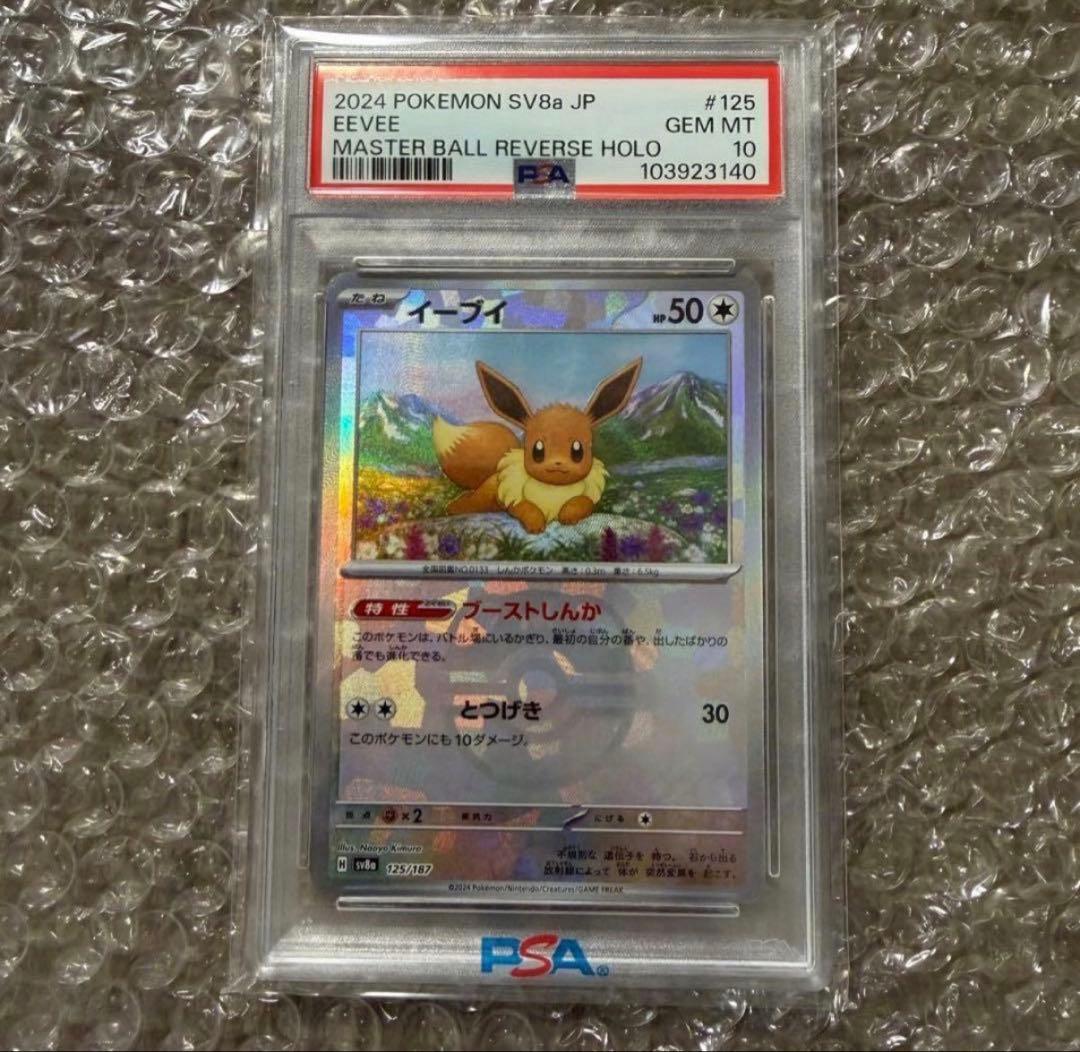 イーブイ マスターボールミラー マスボミラー SV8a 125/187