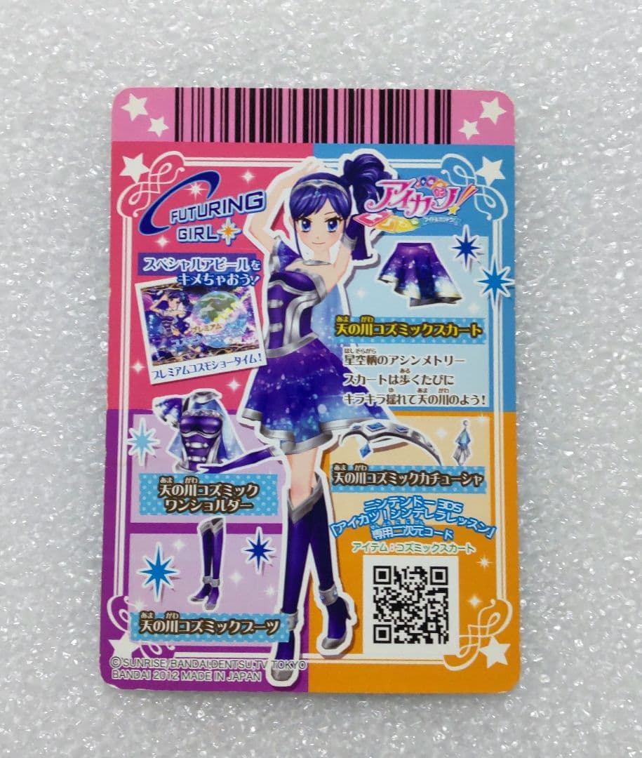 アイカツカード 天の川コズミックスカート プレミアム 霧矢あおい