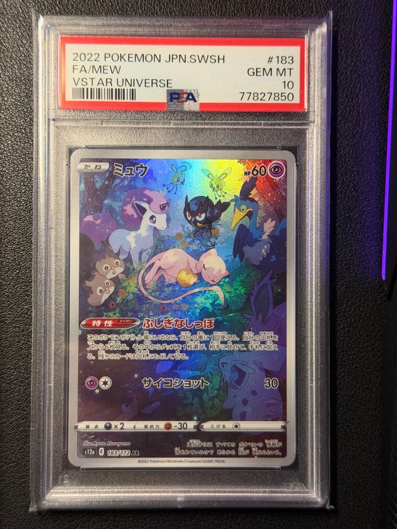 ミュウ AR S12a VSTARユニバース 183/172 - メルカリ