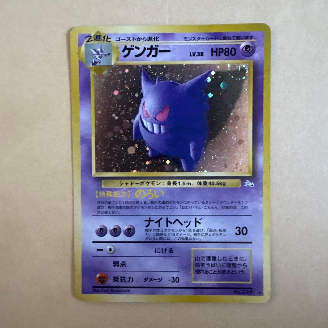 ゲンガー ★ 第3弾拡張パック 化石の秘密 渦巻きあり ゲンガー ☆ 第3弾拡張パック 化石の秘密 旧 - メルカリ