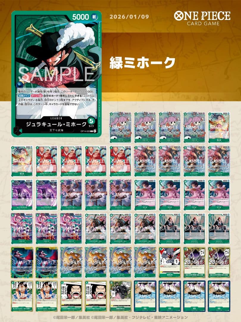 abくん@まとめ買い200円引き　緑ミホークデッキ　ワンピースカード