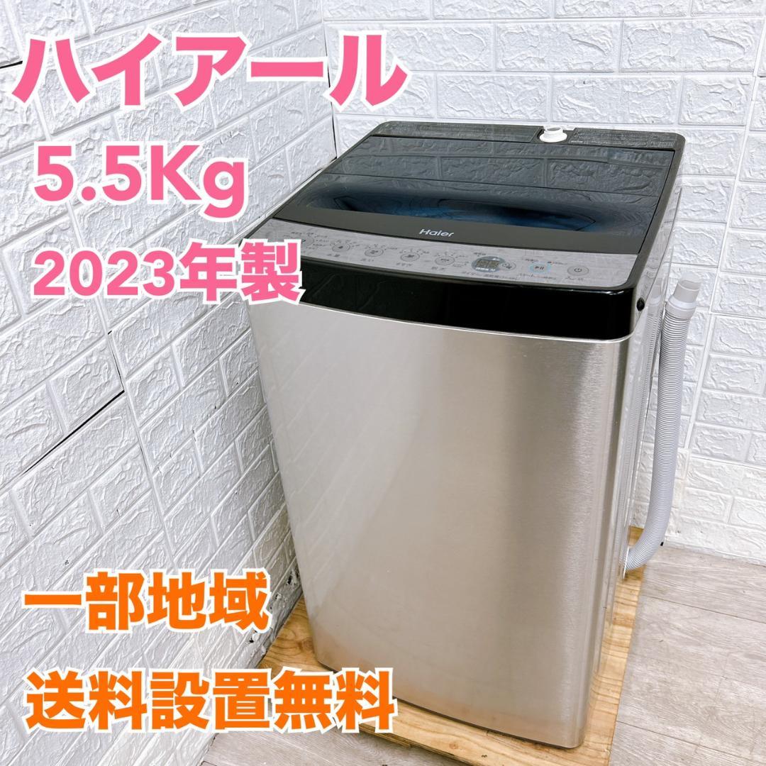 B10172 ハイアール 5.5kg 洗濯機 一人暮らし 小型
