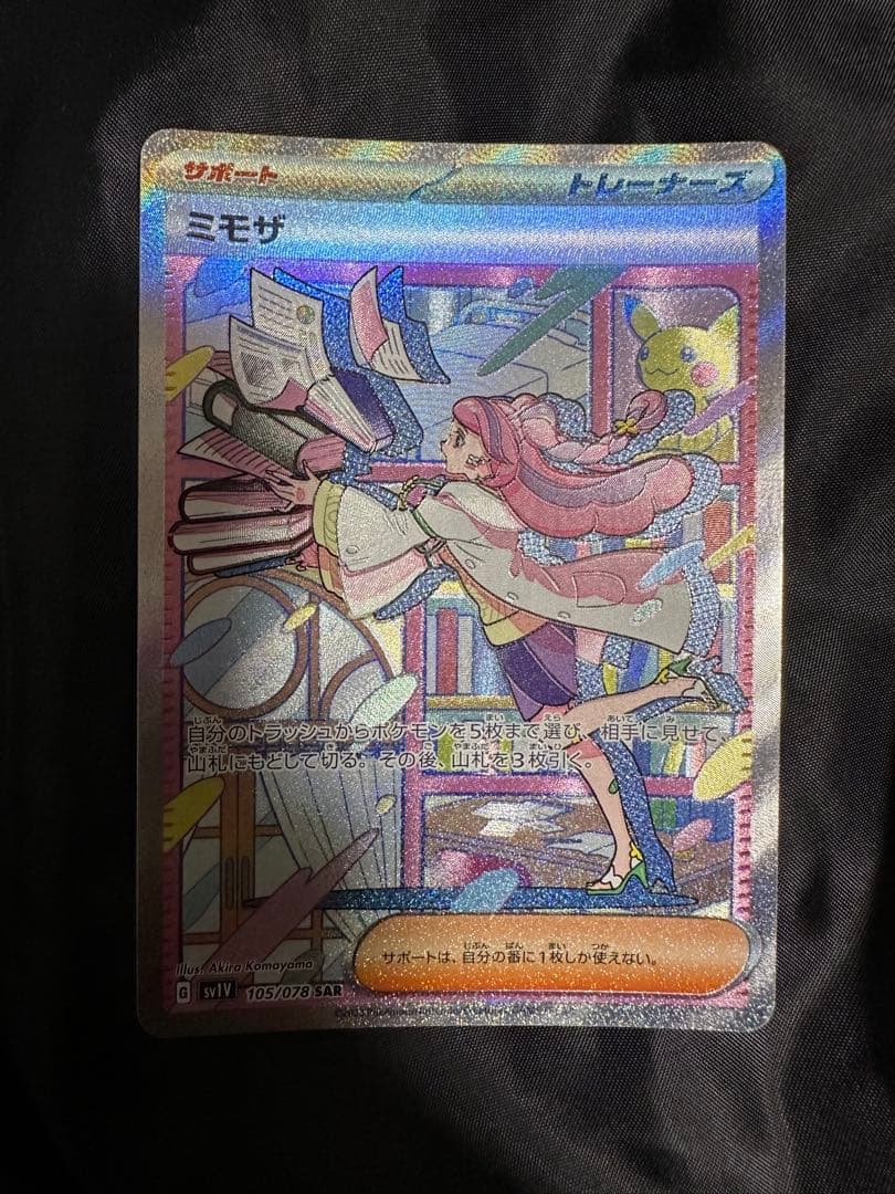 ミモザ　SAR バイオレット　ポケモン