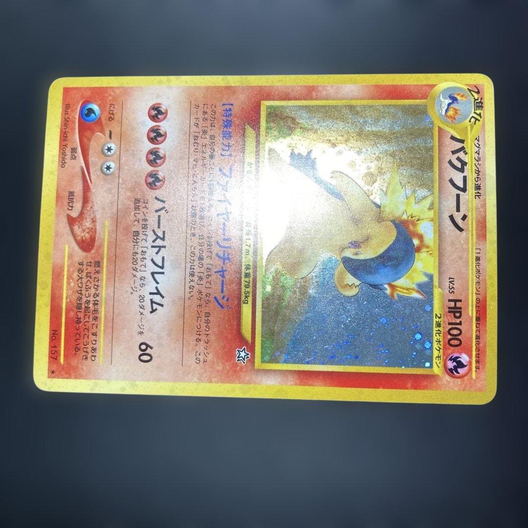 ポケモンカード バクフーン 旧裏 Neo - メルカリ