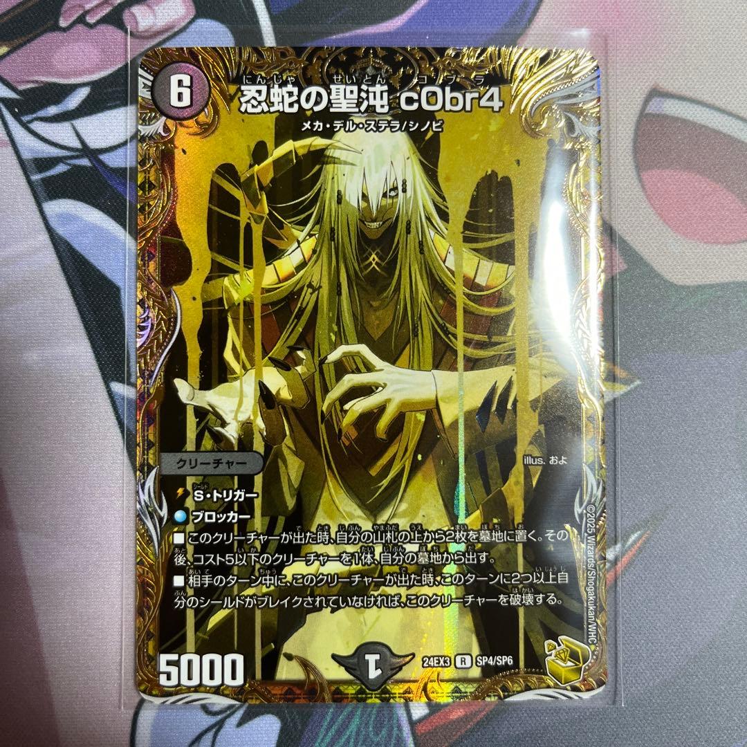 【追跡あり匿名配送】忍蛇の聖沌 c0br4 金トレジャー