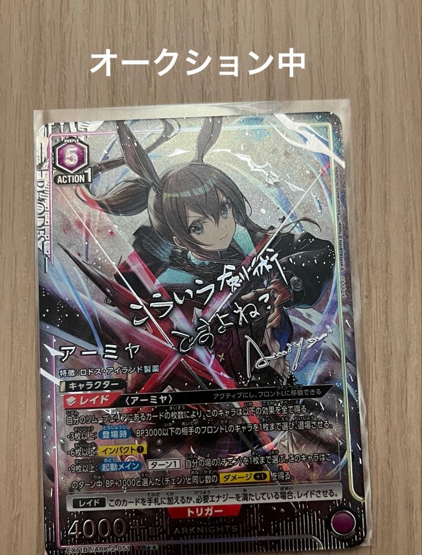 ユニアリ　アークナイツvol.2 アーミヤ SR☆☆　パラレル 星2 パラレル
