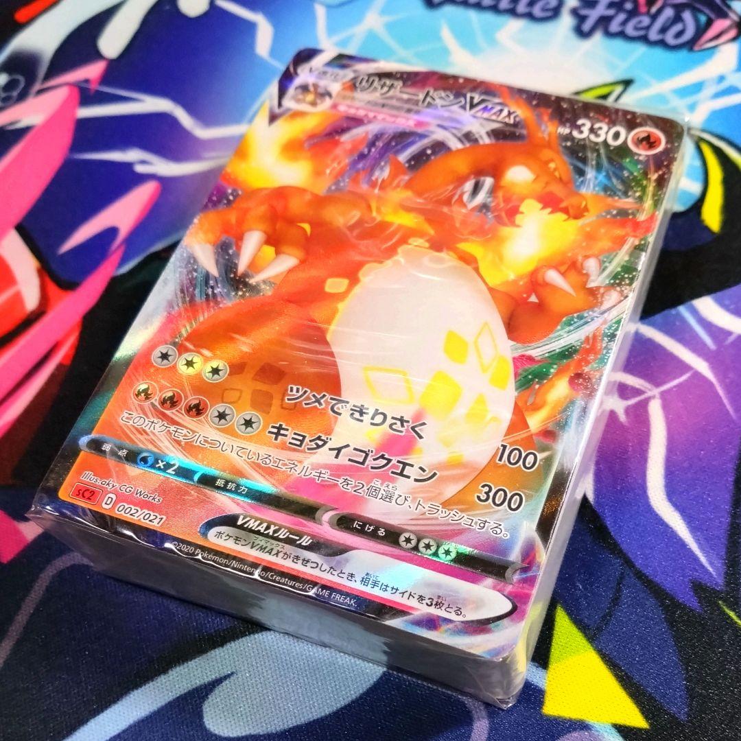 【R395】ポケモンカード スターターセット リザードンVMAX 002/021