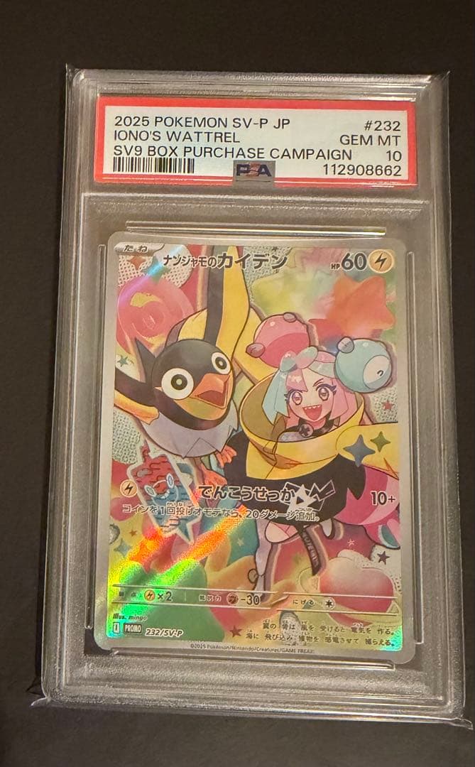 ナンジャモのカイデン プロモ PSA10 - ポケモンカードゲームベストセラー
