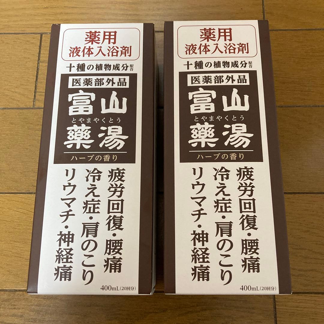 富山薬湯 400ml ハーブの香り2本セット