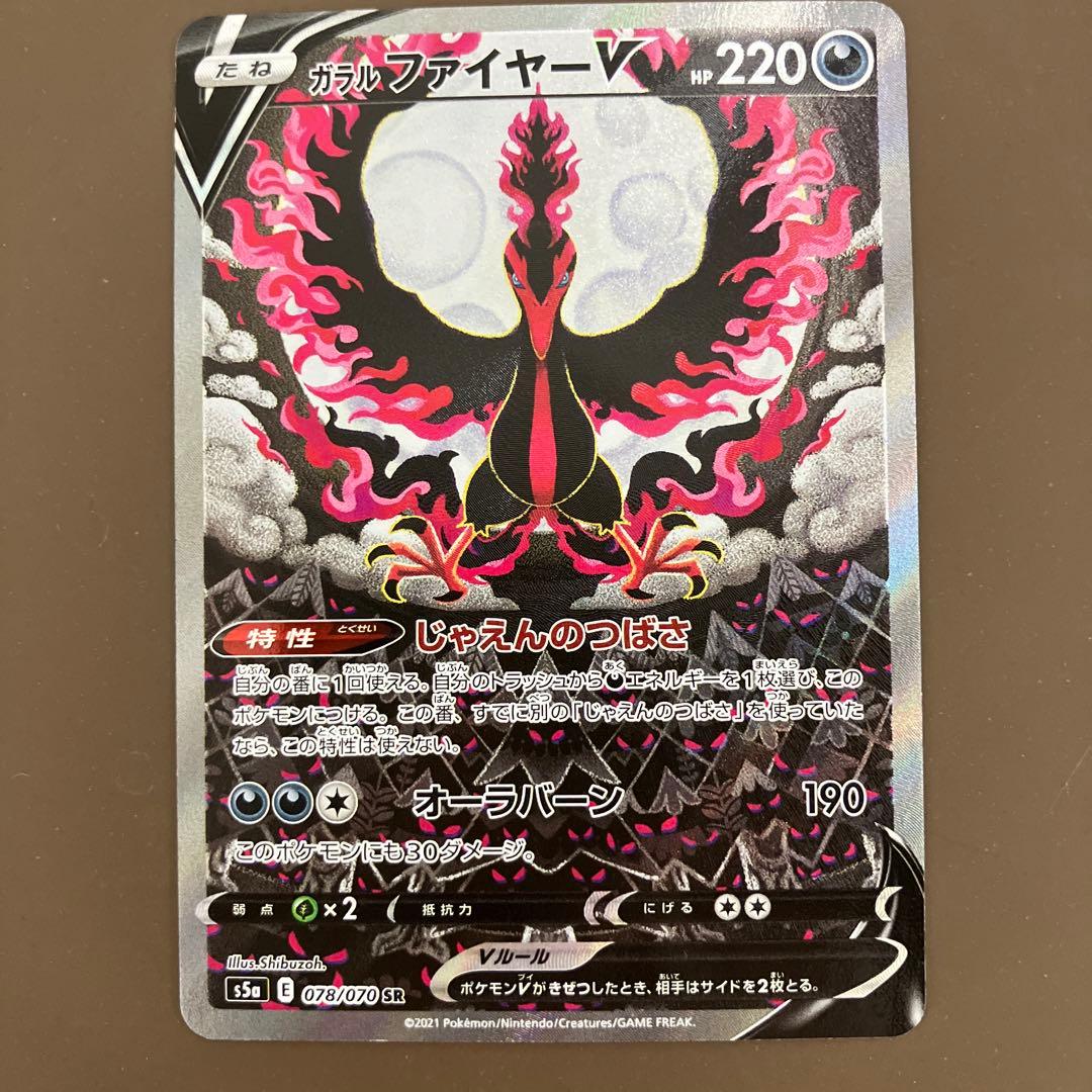 ガラルファイヤーV SR sa - メルカリ