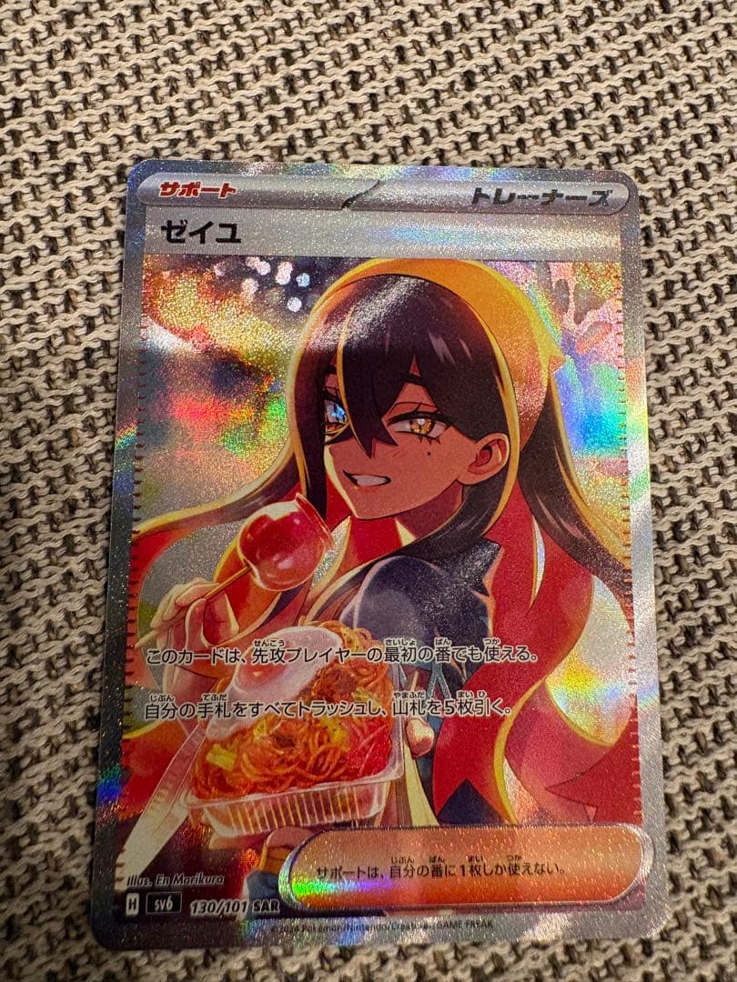 【美品】 ゼイユ SAR 変幻の仮面