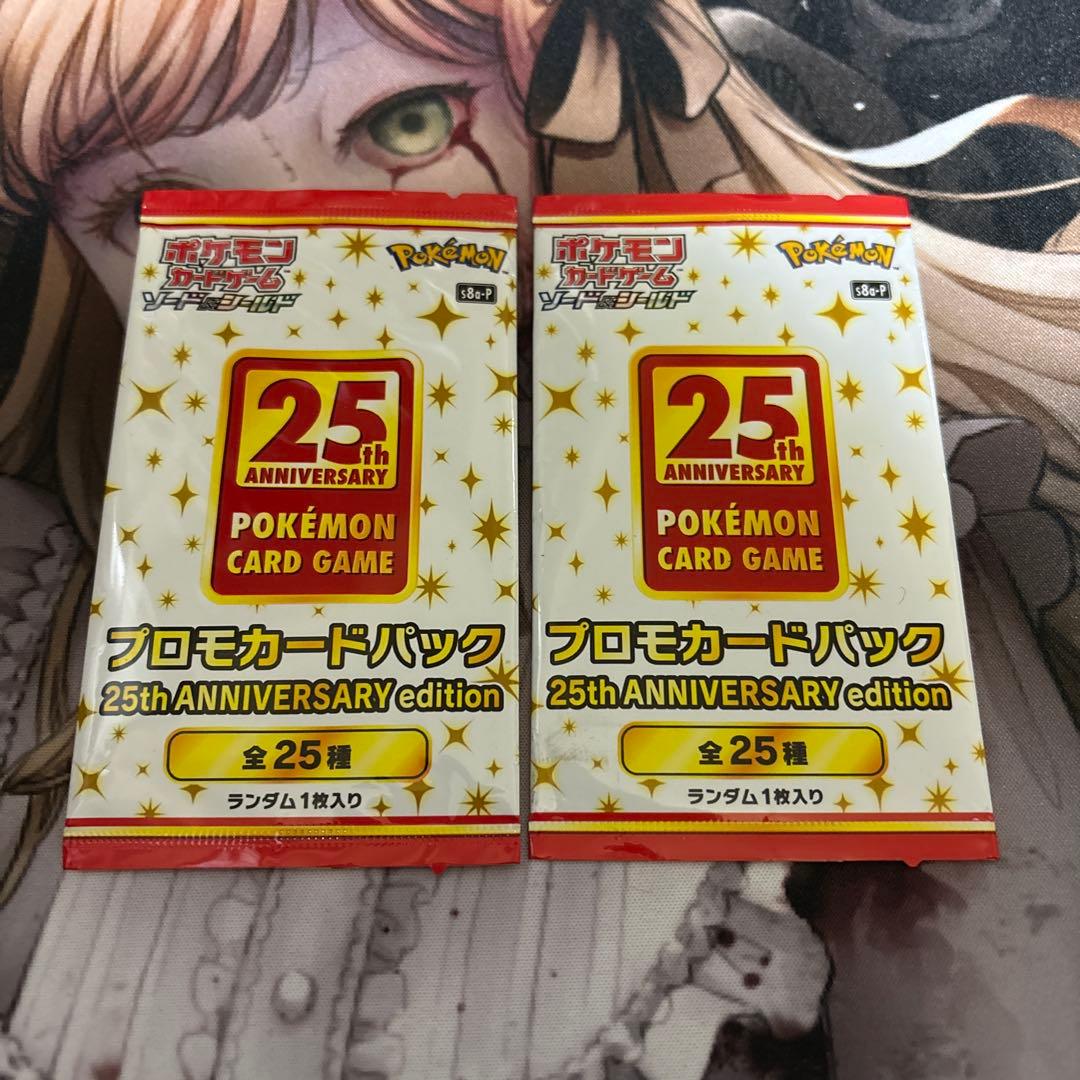 ポケモンカード　25周年　プロモカードパック