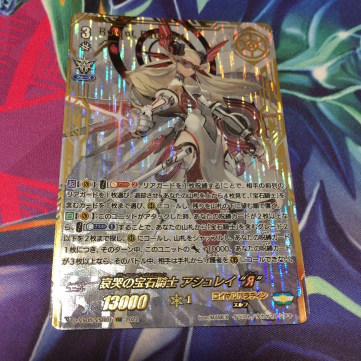 ヴァンガード VSR 哀哭の宝石騎士 アシュレイ Я