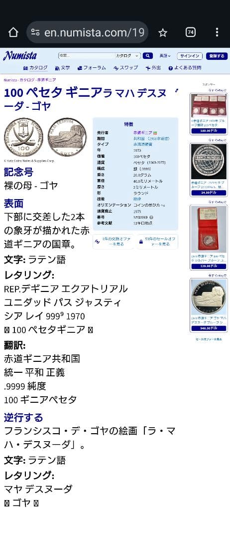 1970年 赤道ギニア銀貨 100ペセタ ゴヤ銀貨 PCGS PR62 DCAM - メルカリ