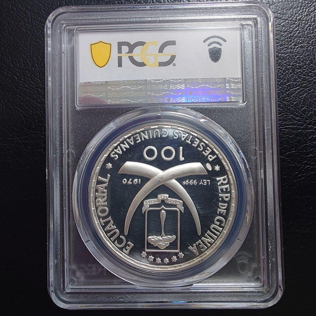 1970年 赤道ギニア銀貨 100ペセタ ゴヤ銀貨 PCGS PR62 DCAM - メルカリ