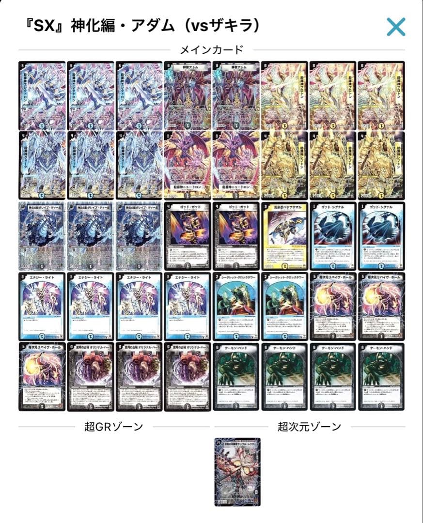 デュエルマスターズ クラシックデッキ【旧枠統一】No.369 神化編アダム