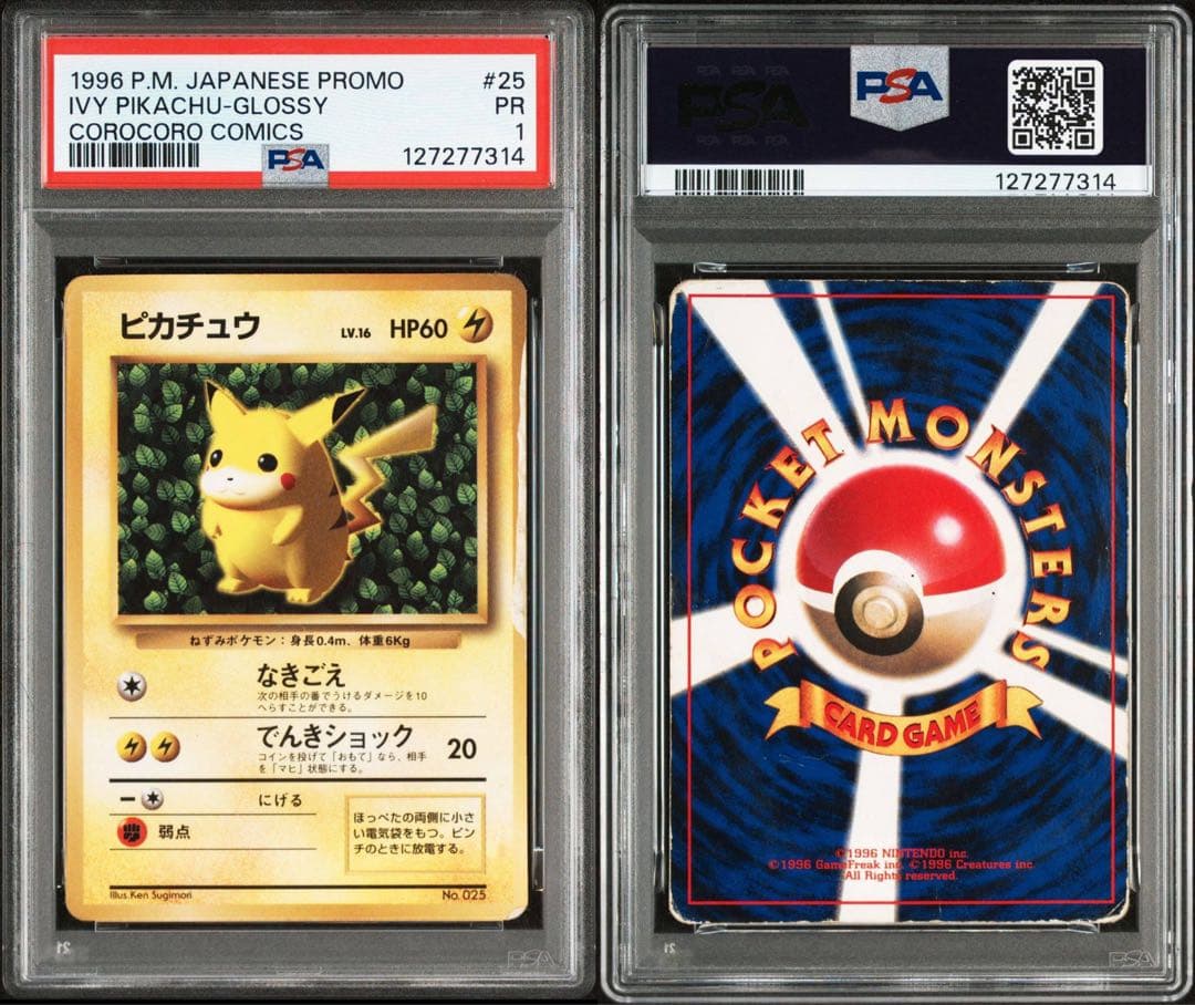【PSA1】ピカチュウ 光沢あり Glossy 1996年 コロコロコミック付録