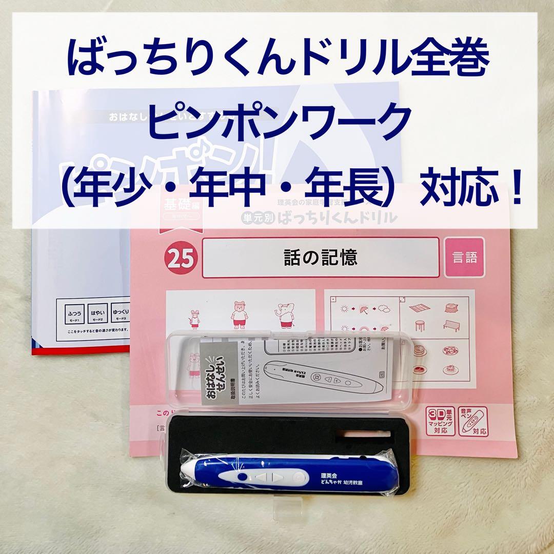 最新版】 ピンポンワーク ばっちりくんドリル 音声ペン おはなし