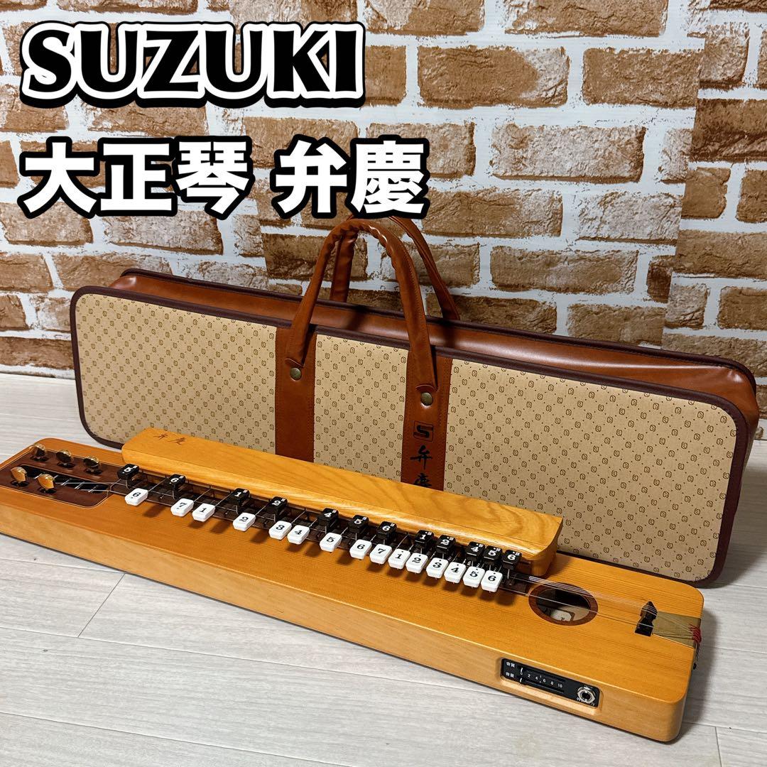 【美品】SUZUKI 大正琴 弁慶 和楽器 弦楽器　鈴木楽器製作所