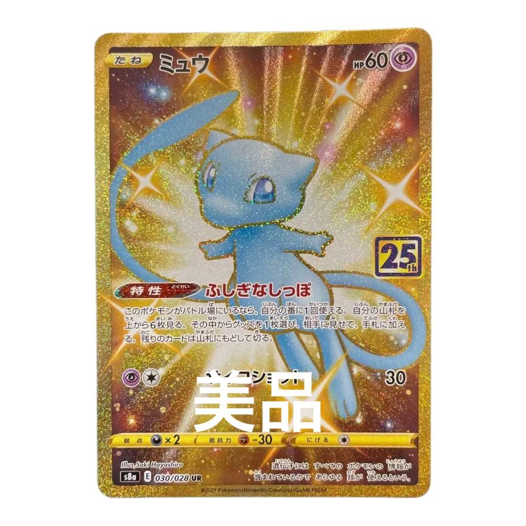 ミュウur ミュウ25 色違いミュウ - メルカリ