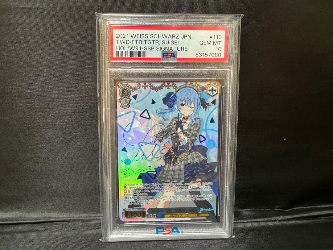 ヴァイスシュヴァルツ　星街すいせい　SSP 未来へ一緒に　PSA10 ✨#WS×#ホロライブ PSA10買取情報✨ 輝くステージへ 星街すいせい SP