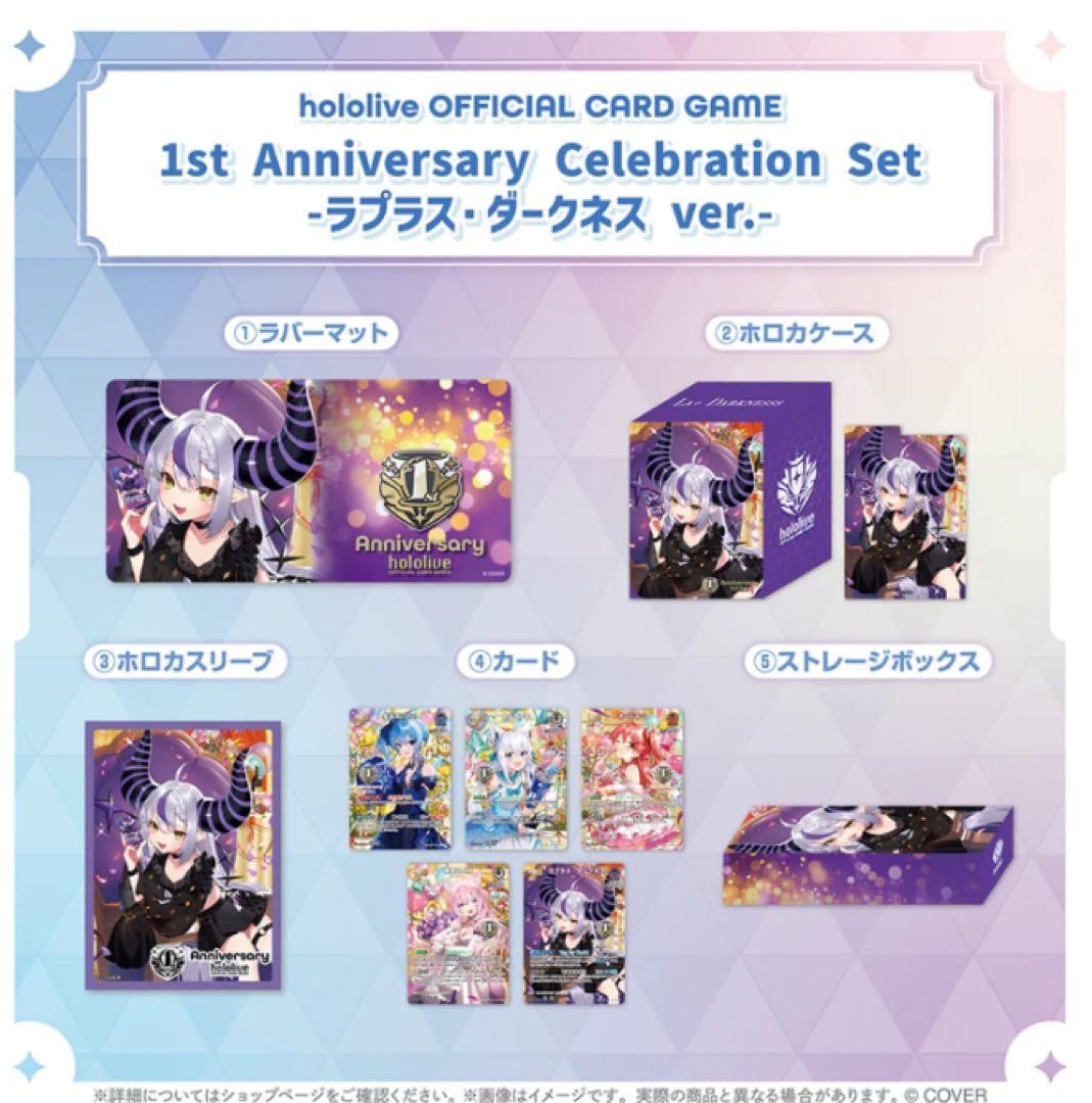 ラプラス 1st Anniversary Celebration Set