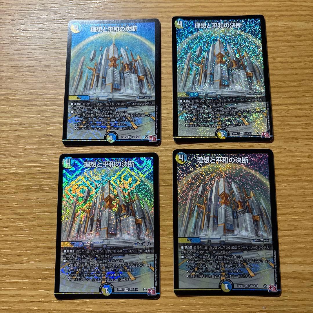 理想と平和の決断 パーフェクトアルカディア 4枚セット 理想と平和の決断 パーフェクトアルカディア｜Yahoo!フリマ（旧PayPay
