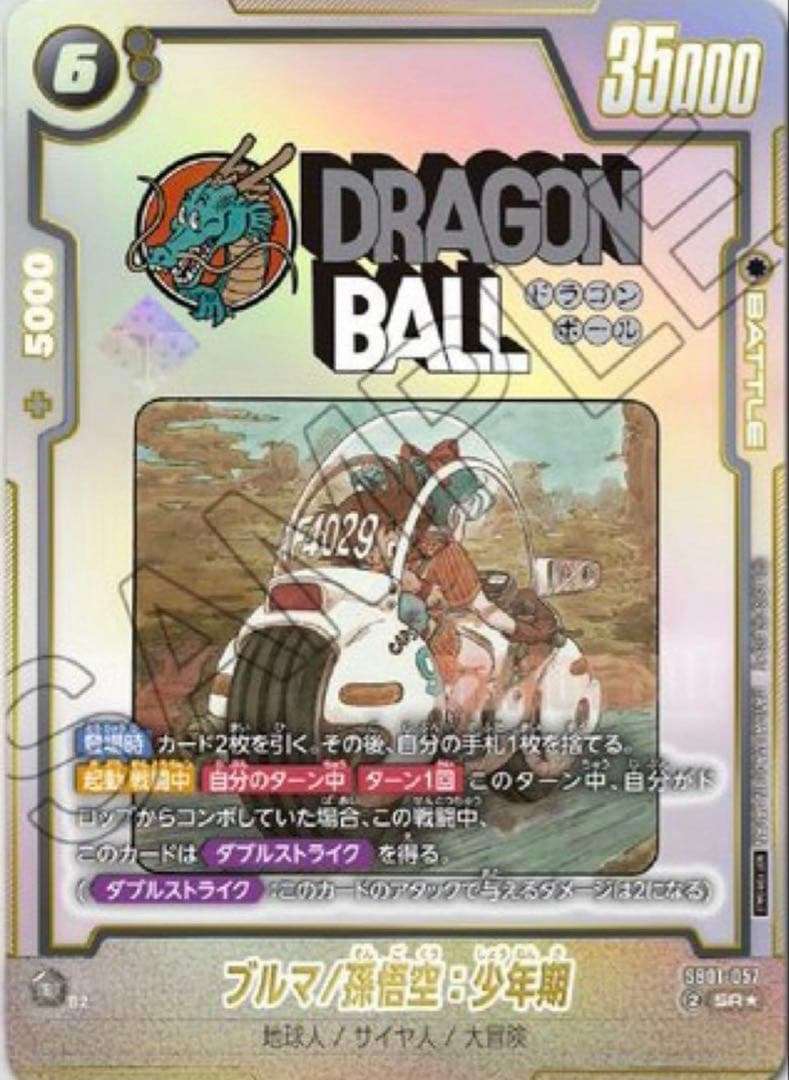 フュージョンワールドブルマ孫悟空少年期アルティメットバトル優勝プロモ