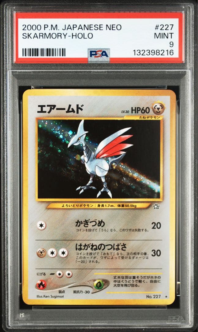 【PSA9】エアームド 旧裏 渦巻ホロ