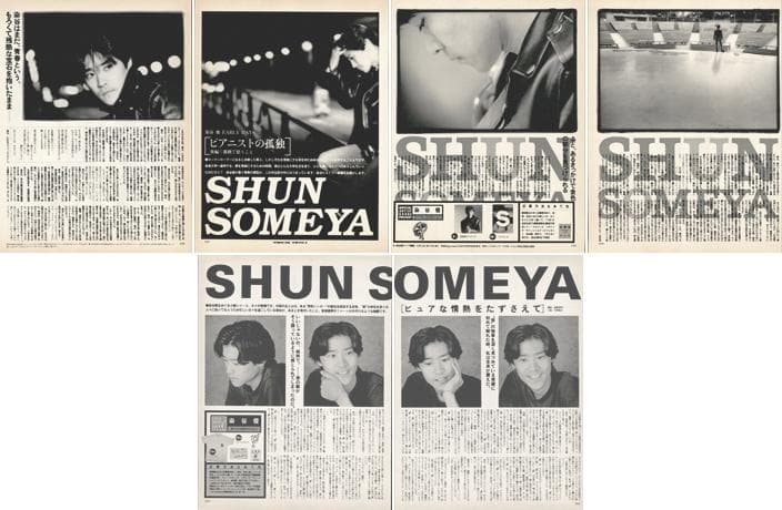 染谷俊 雑誌 切り抜き 166P ◇貴重！ページ欠けなし／連載コンプリート有