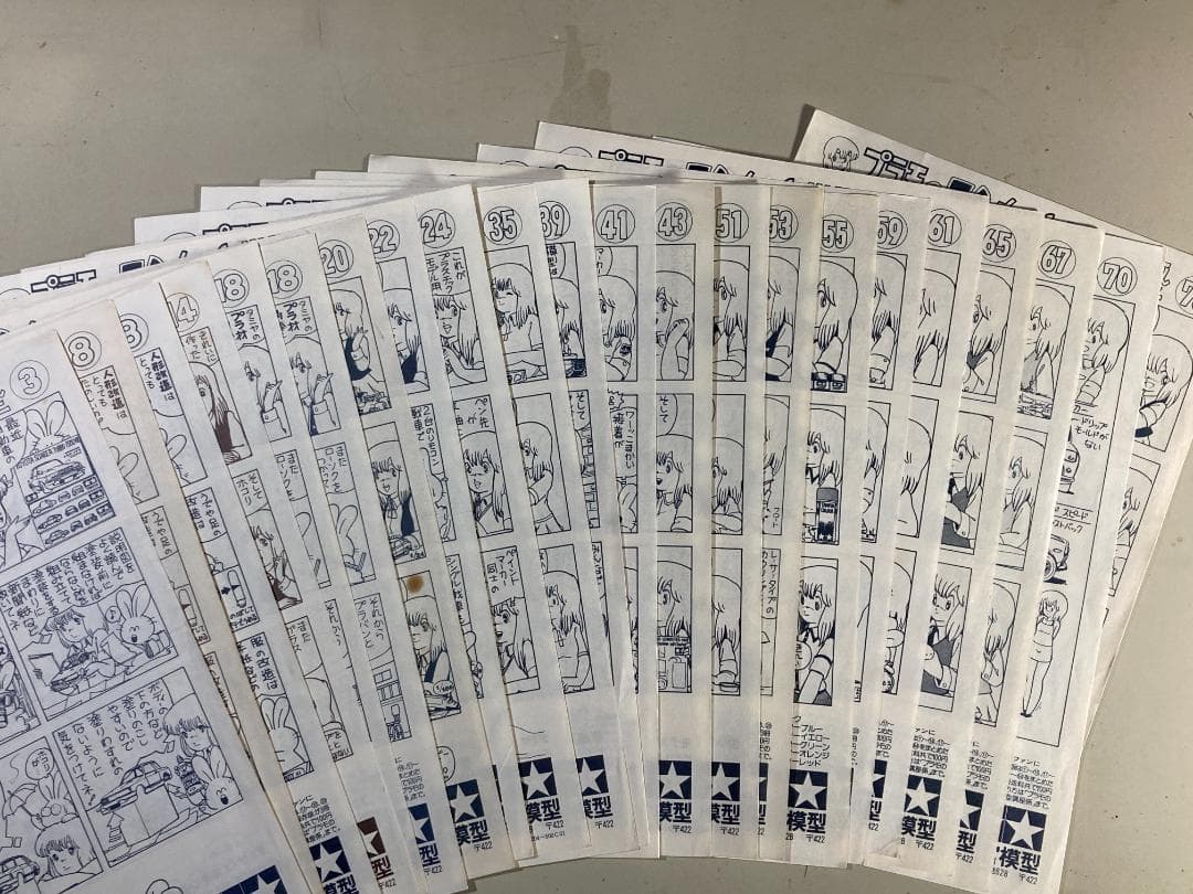 単ページ版 22枚セット】プラモのモ子ちゃんの模型講座 タミヤ - メルカリ