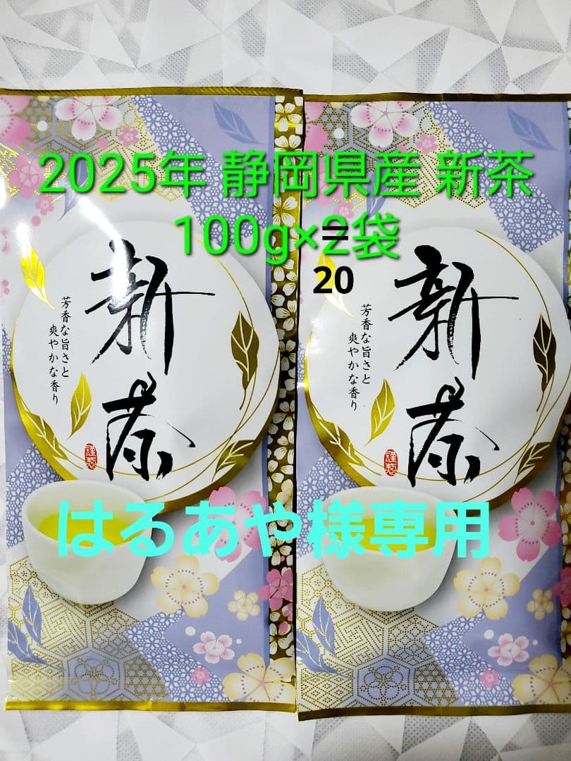 2025年 静岡県産 新茶 100g×20袋 楽天市場】【予約商品】新茶 静岡 静岡茶 八十八夜茶 2025年 お茶 日本