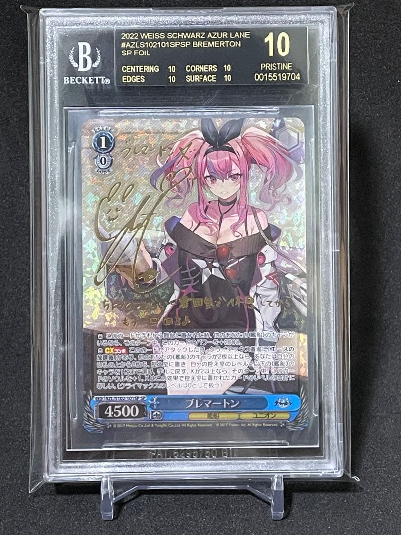 ブレマートン　BGS10 ブラックラベル　アズールレーン