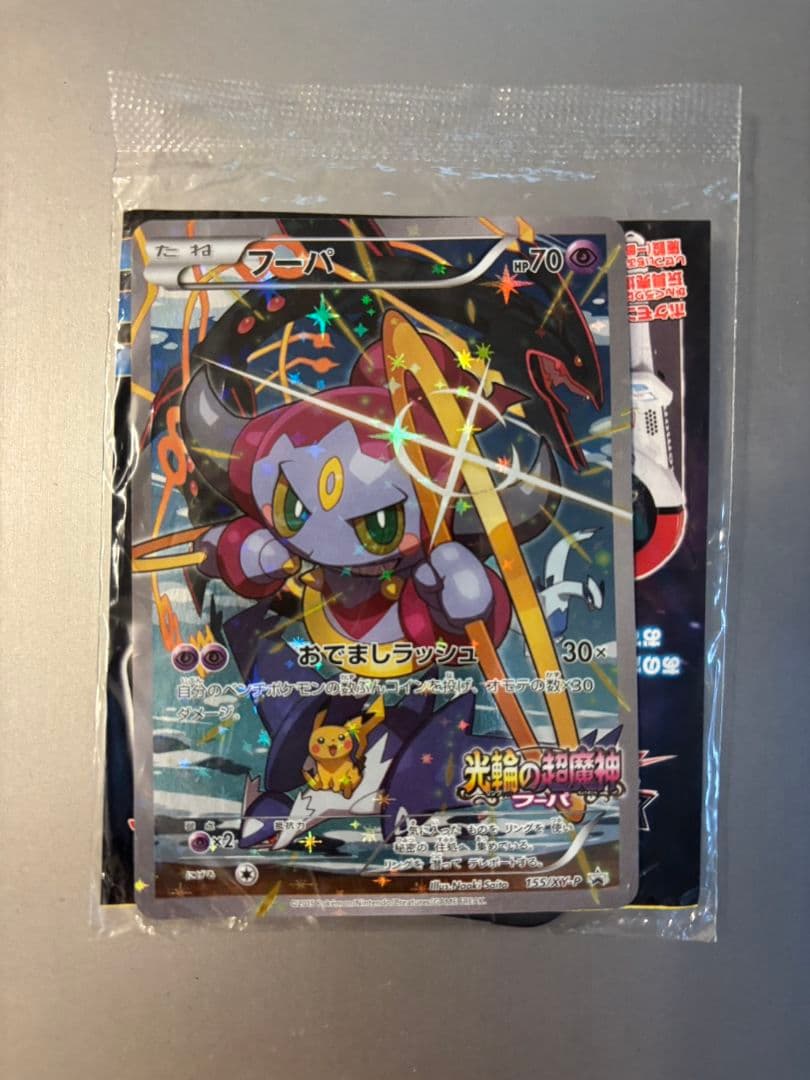 ポケモンカード フーパ 未開封 プロモ 映画特典
