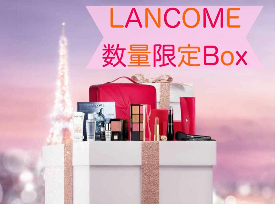 ランコム数量限定BOX.5万円相当.11点