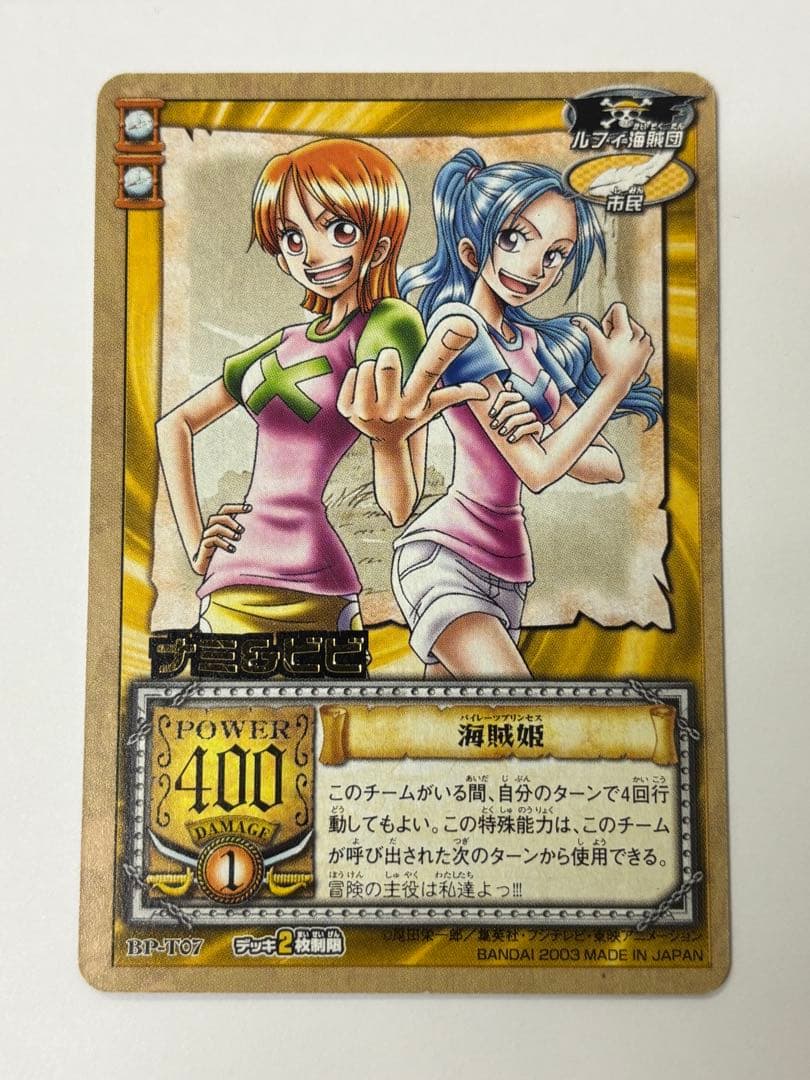 ワンピース カードダス ナミ ビビ カード BP-T07