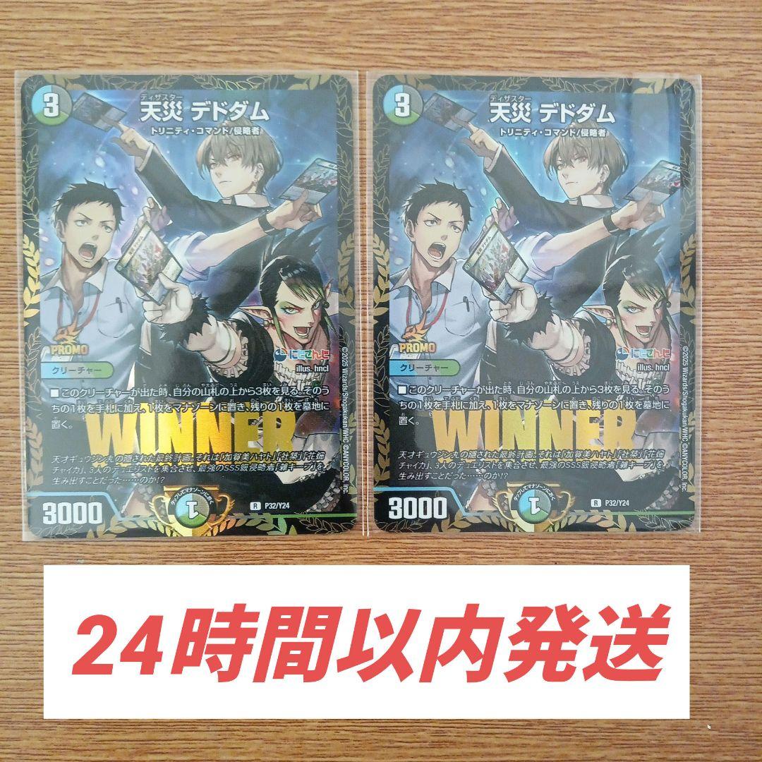 天災デドダム　プロモ