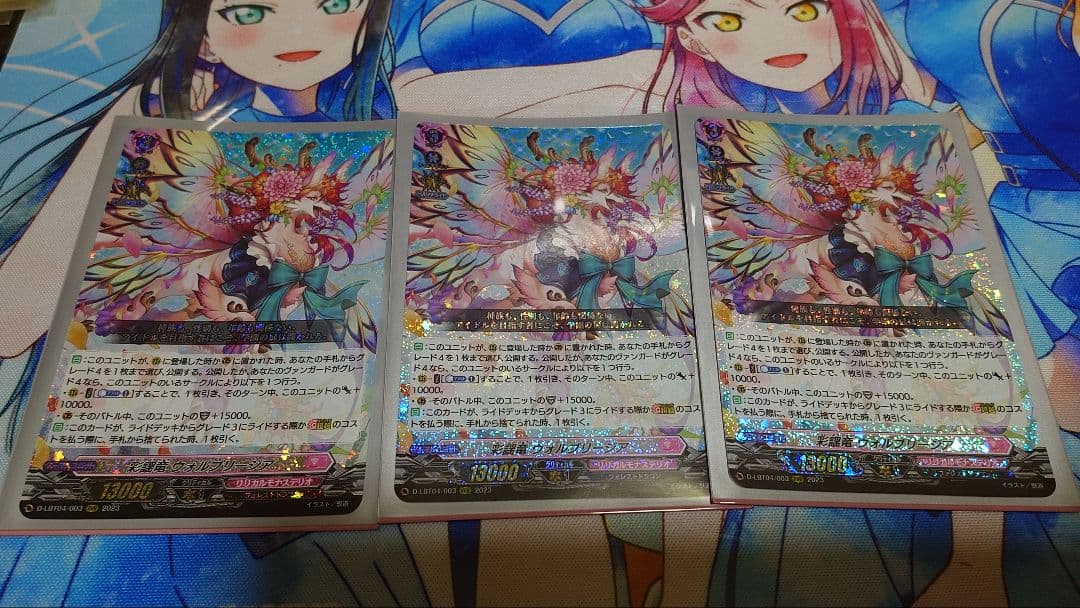 ヴァンガード 彩謡竜 ウォルブリージア RRR 3枚 - メルカリ