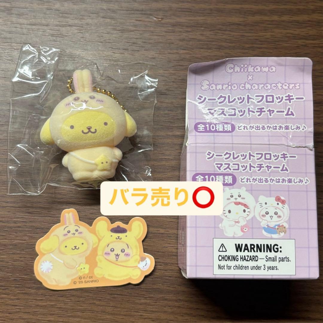 ちいかわ×サンリオ シークレットフロッキーマスコットチャーム うさぎ