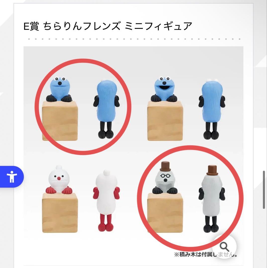 一番くじ パペットスンスン E賞 ちらりんフレンズミニフィギュア