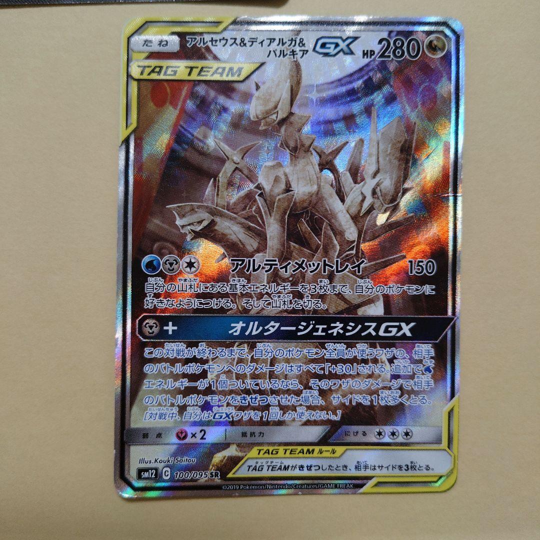 コ*ラ様 ポケカ　難あり　アルセウス&ディアルガ&パルキアGX　SA 状態A】アルセウス&ディアルガ&パルキアGX SR (099/095) [sm12] の通販