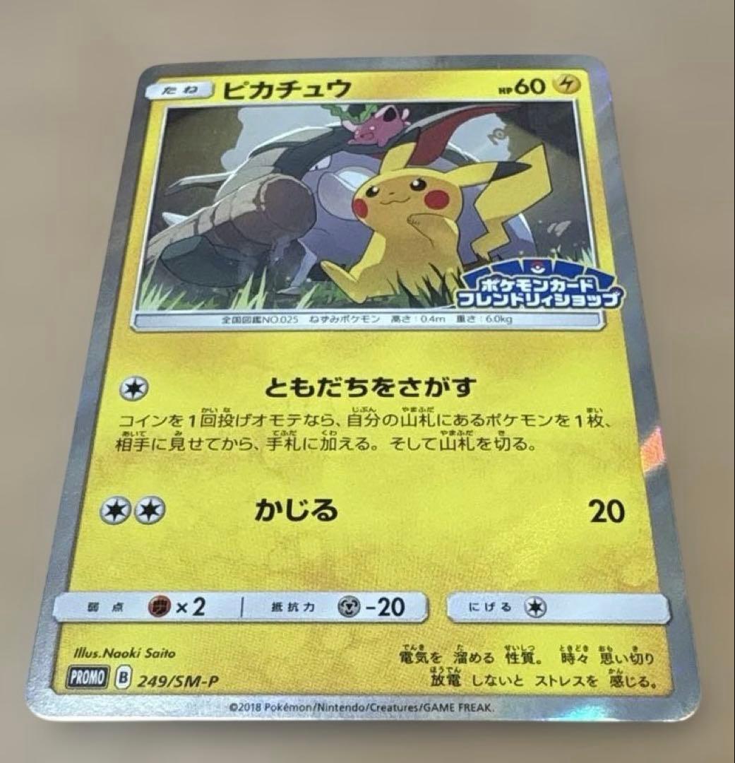 ポケモンカード★ピカチュウ 1枚★249/SM-P★フレンドリィショップ