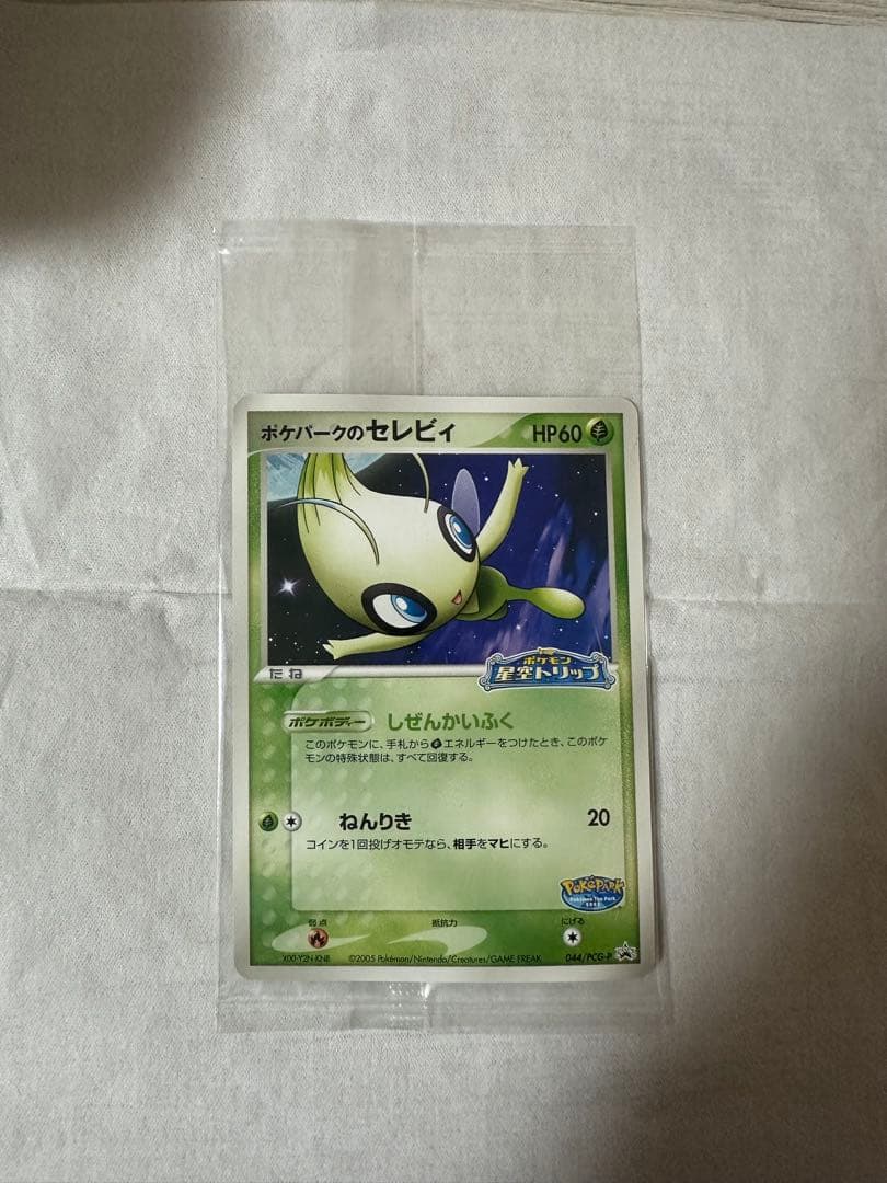 ポケパーク プロモ セレビィ 未開封 ポケパークのセレビィ プロモ 044/PCG-P ポケモンカード 未開封 - メルカリ
