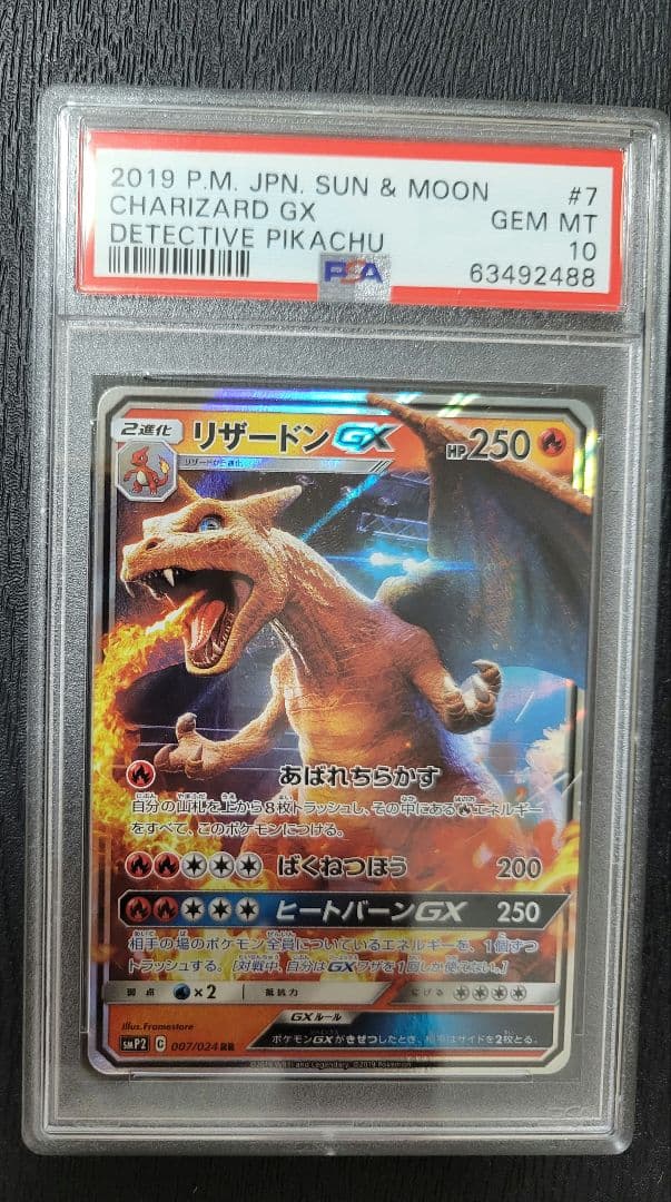 PSA10 リザードンGX RR SMP2 名探偵ピカチュウ