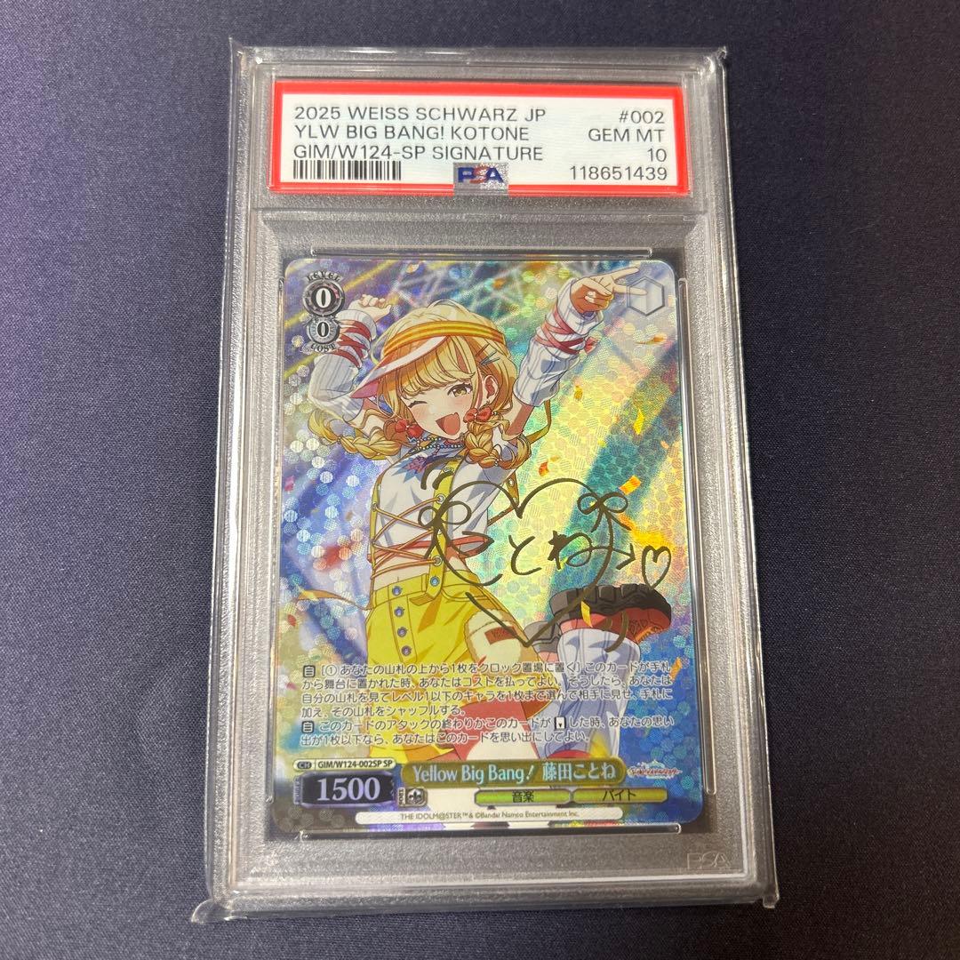 ナ*K様 【世界に21枚/ PSA10】藤田ことね ヴァイスシュヴァルツ SPサ 2026年最新】藤田ことね サインの人気アイテム - メルカリ