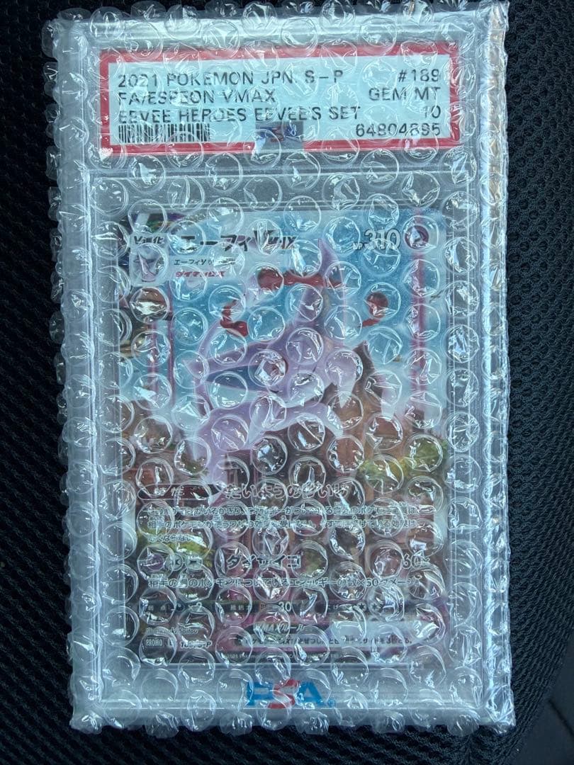 2021 ポケモンカード FA/エーフィVMAX #189 GEM MT