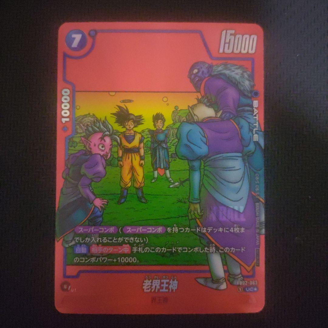 老界王神 プロモ リミテッドパック manga ver.01 フュージョン - メルカリ