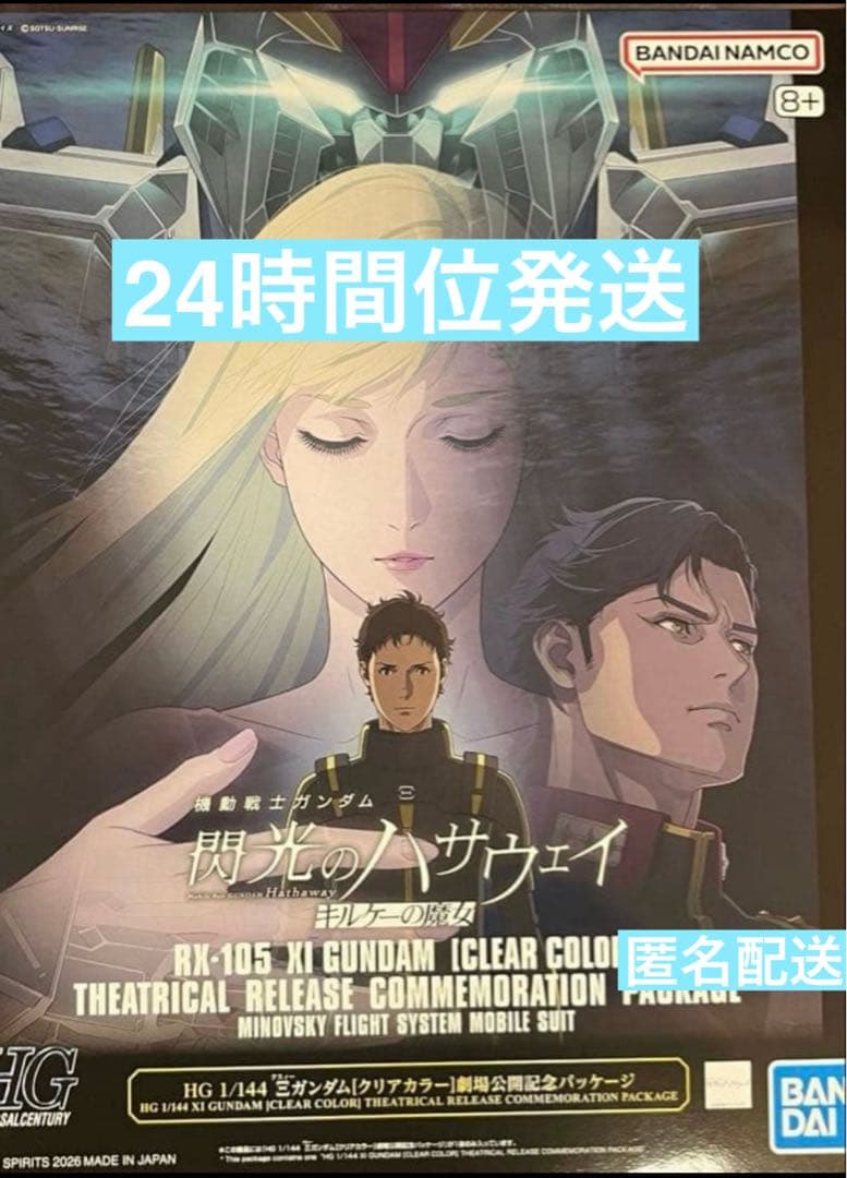 【新品未開封】HG 1/144 Ξ(クスィー)ガンダム【クリアカラー】 最安ショップ比較】 HG 1/144 Ξガンダム(クスィーガンダム) ［クリア