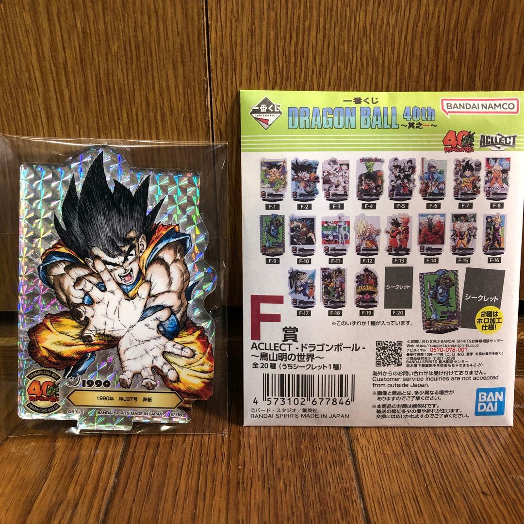 ドラゴンボール 一番くじ 40周年 F賞 ACLLECT 孫悟空 シークレット